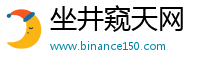 坐井窥天网